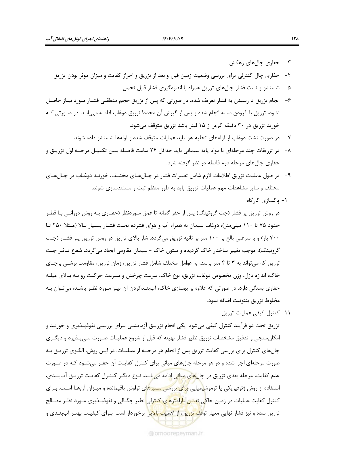 صفحه 150 از 289
