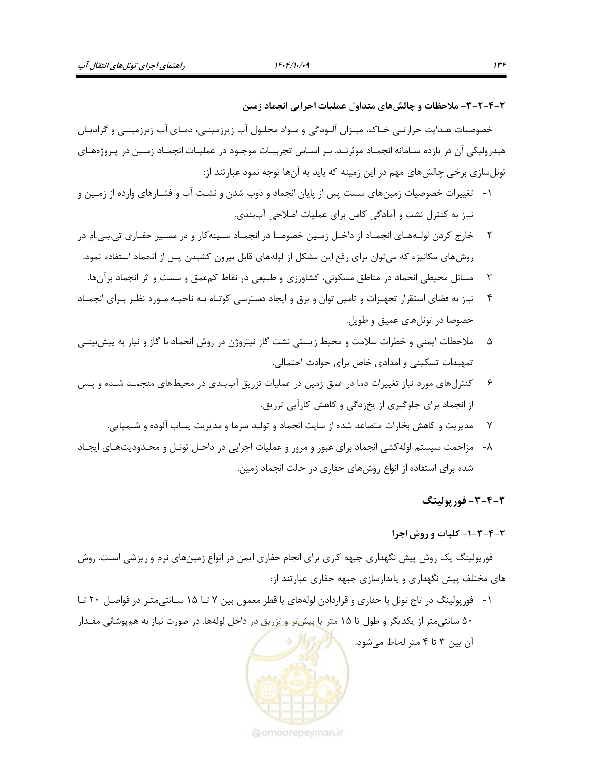 صفحه 156 از 289
