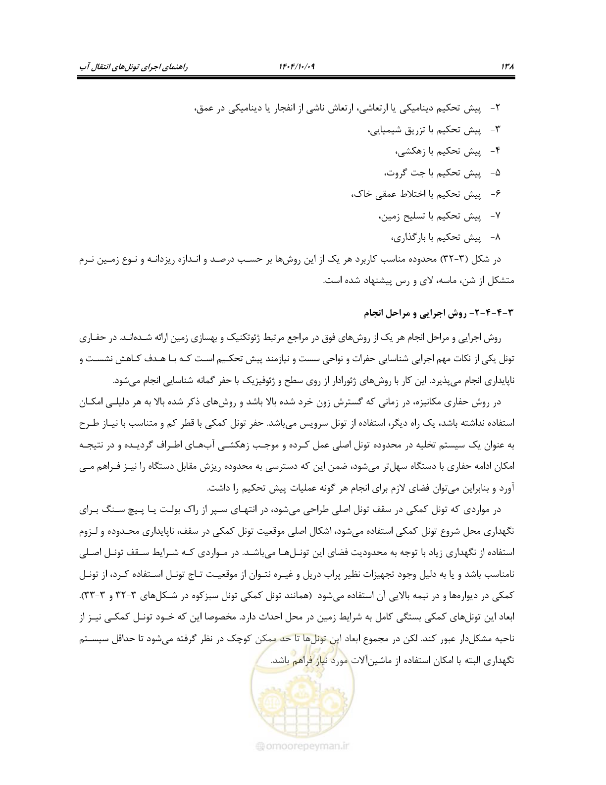 صفحه 160 از 289