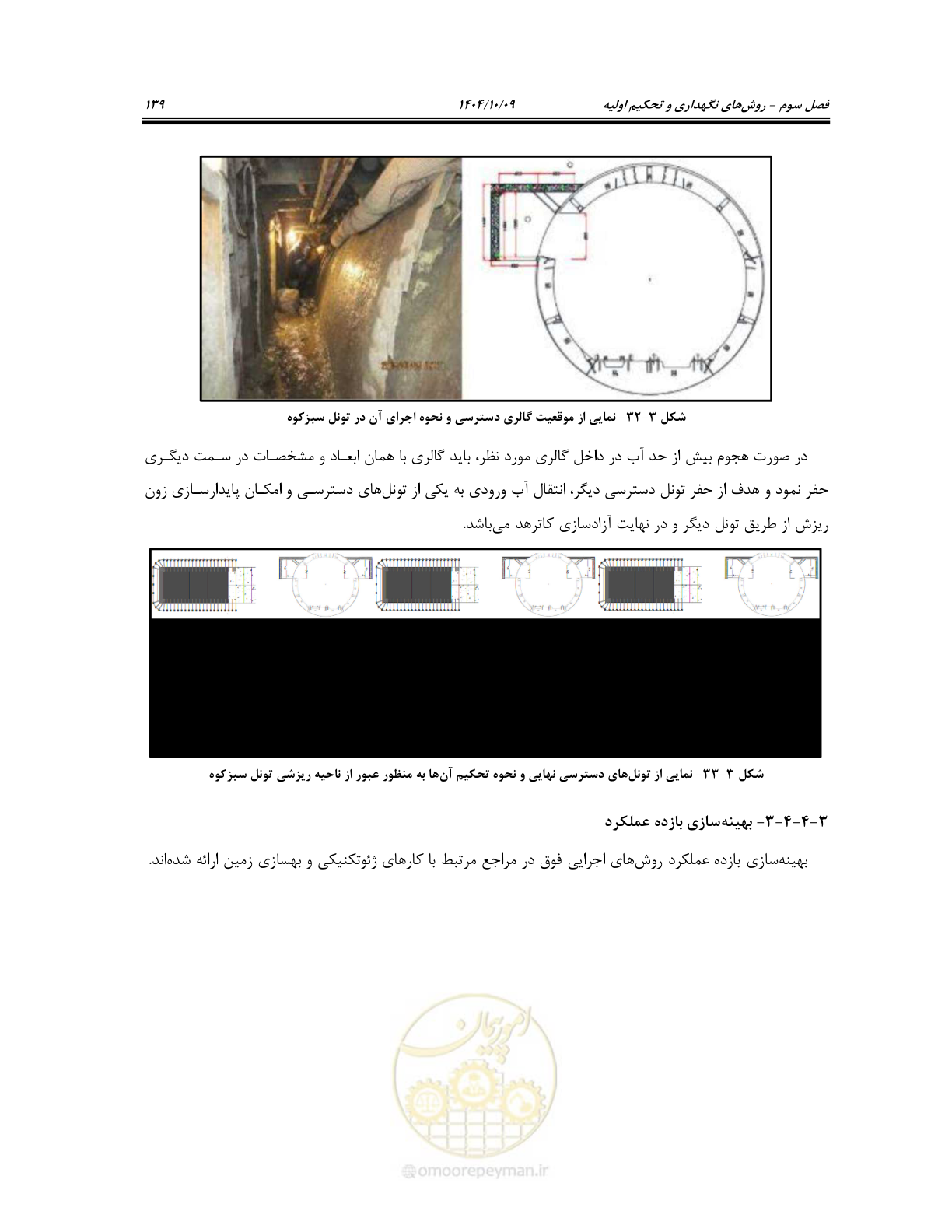 صفحه 161 از 289