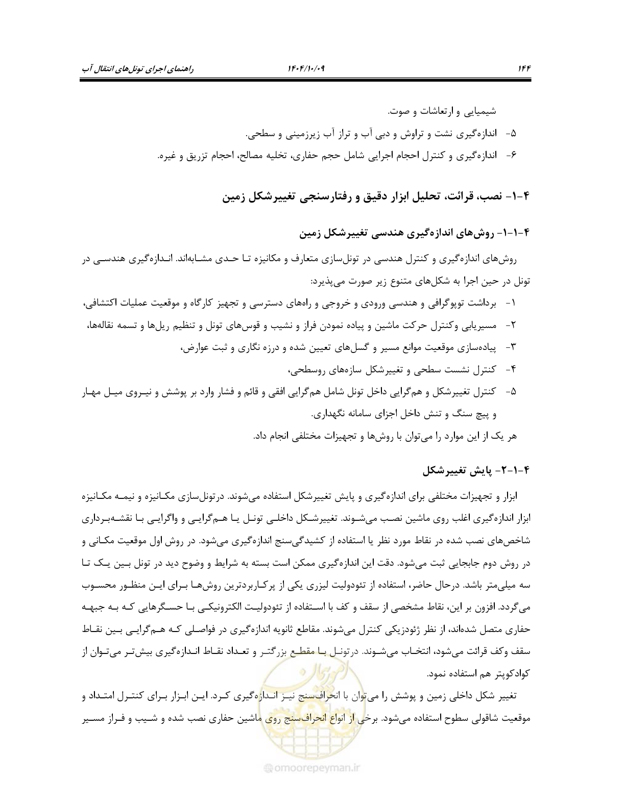 صفحه 166 از 289