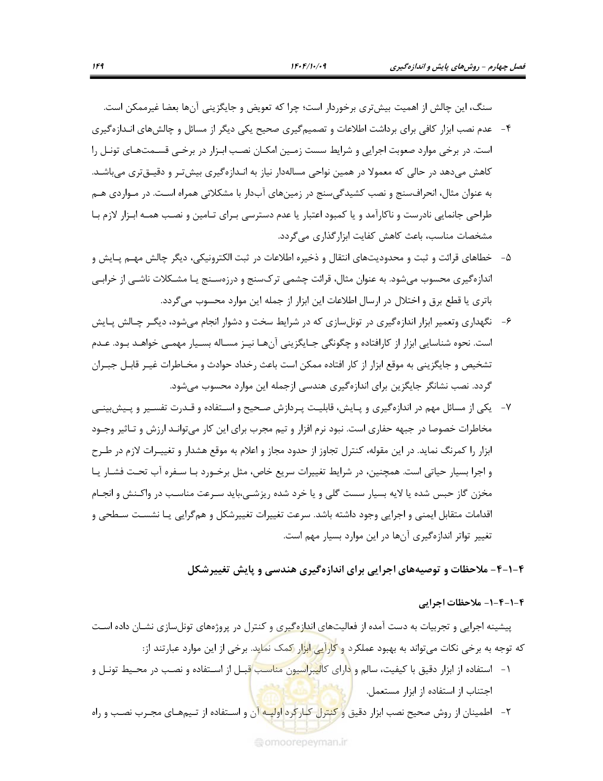 صفحه 171 از 289