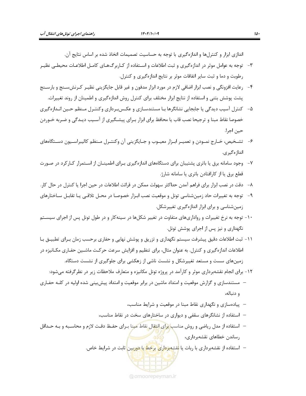 صفحه 172 از 289