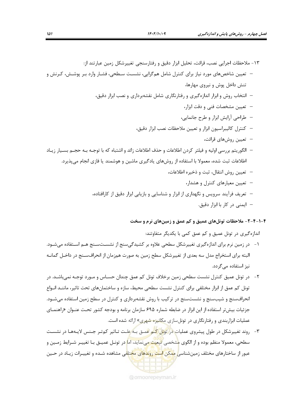 صفحه 173 از 289