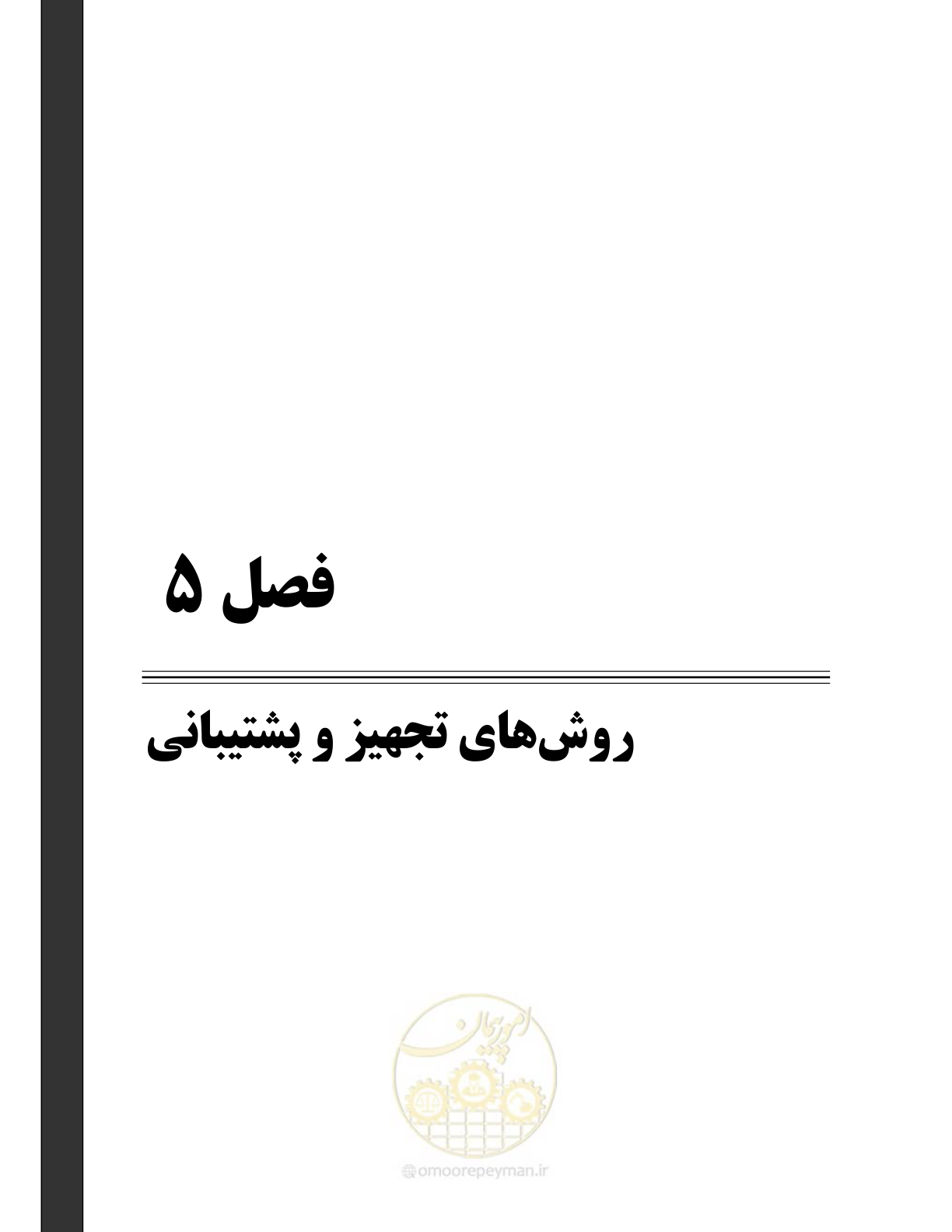 صفحه 183 از 289