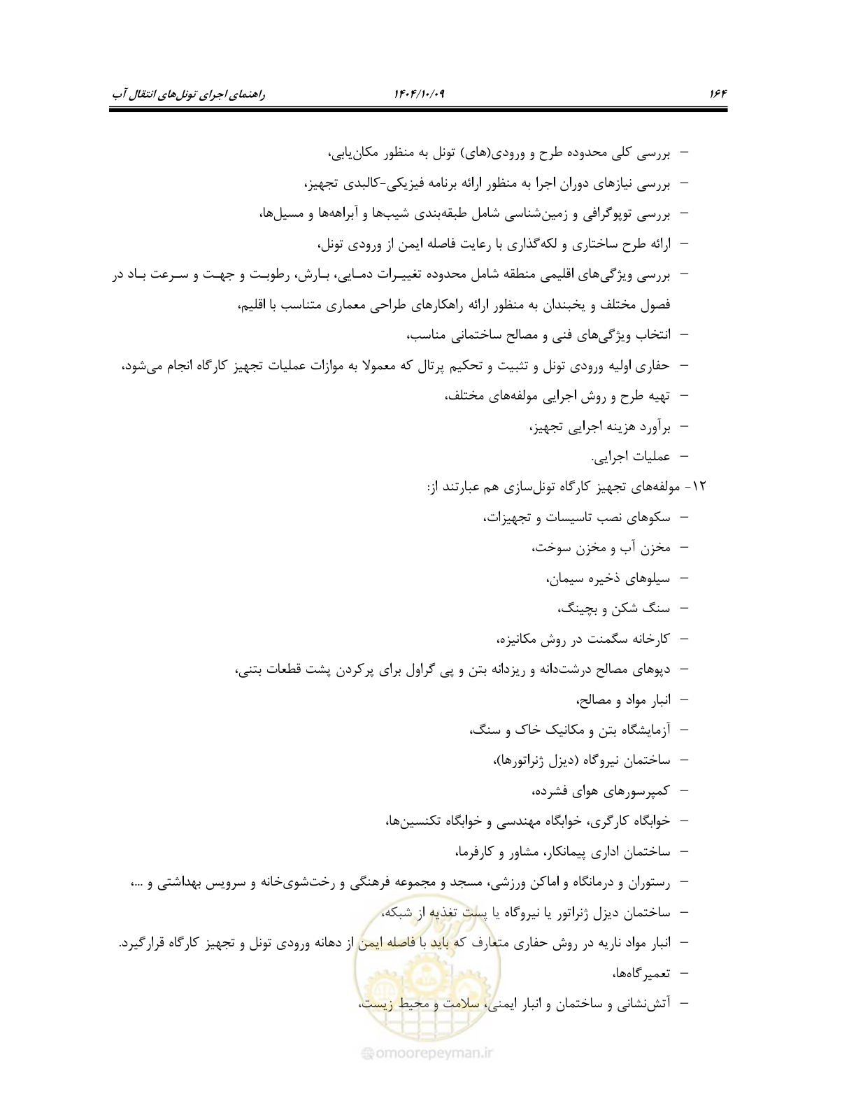 صفحه 186 از 289