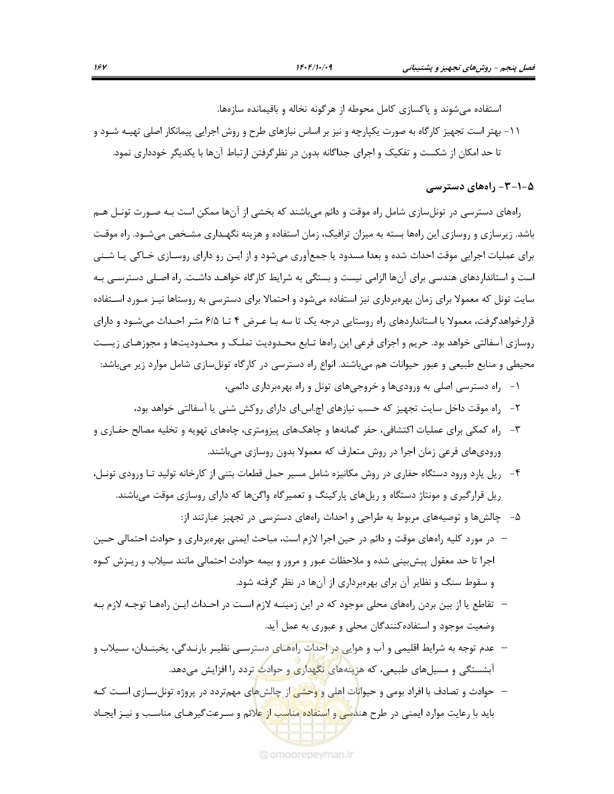 صفحه 189 از 289