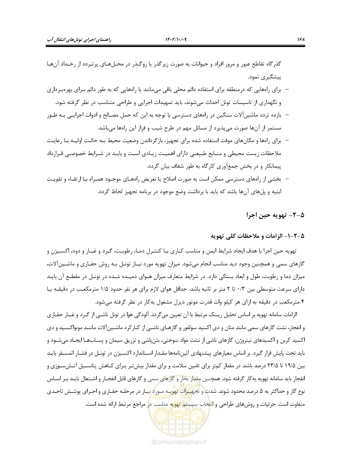 صفحه 190 از 289