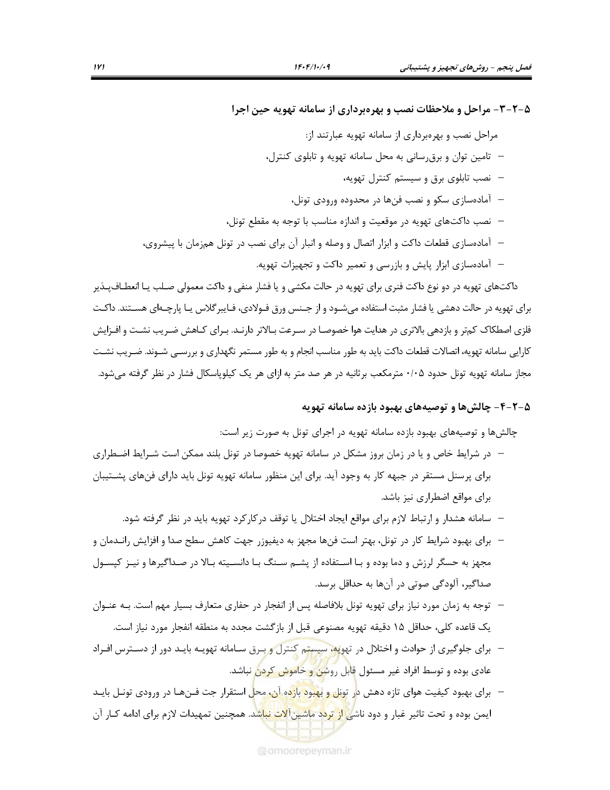 صفحه 193 از 289