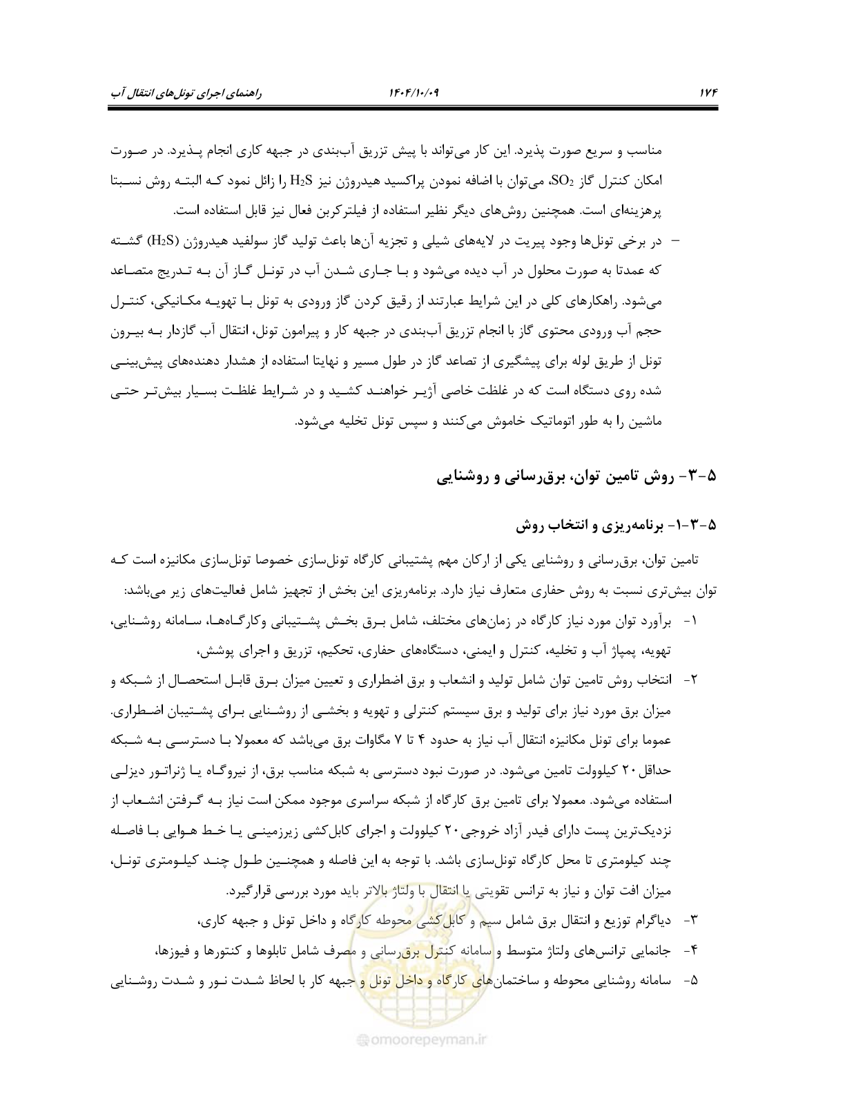 صفحه 196 از 289