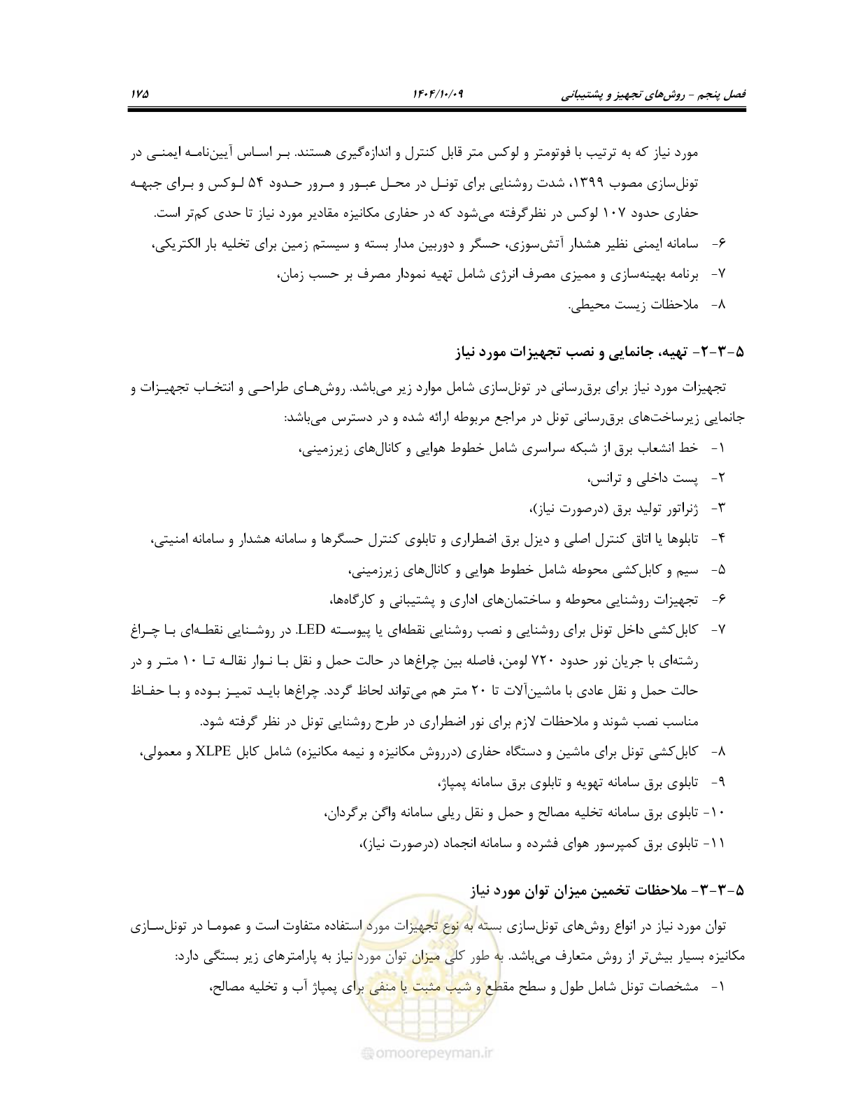 صفحه 197 از 289