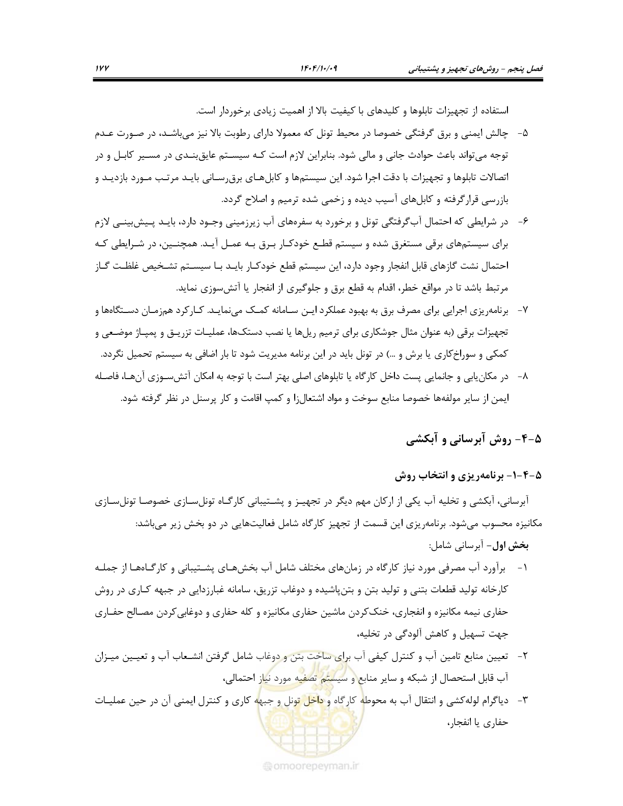 صفحه 199 از 289