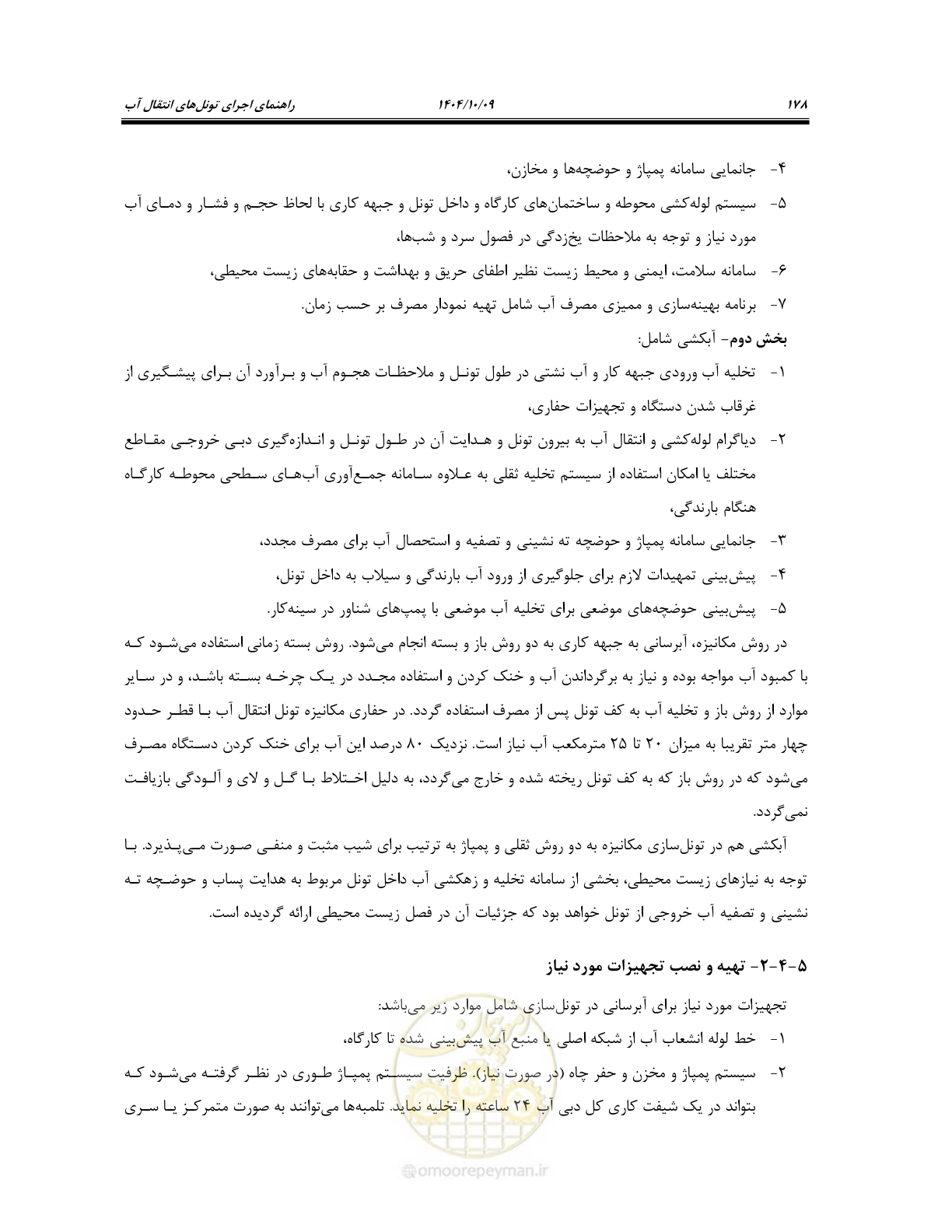 صفحه 200 از 289
