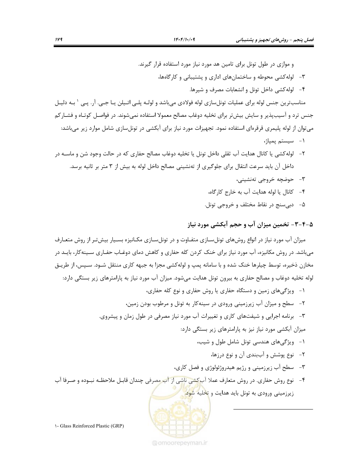 صفحه 201 از 289