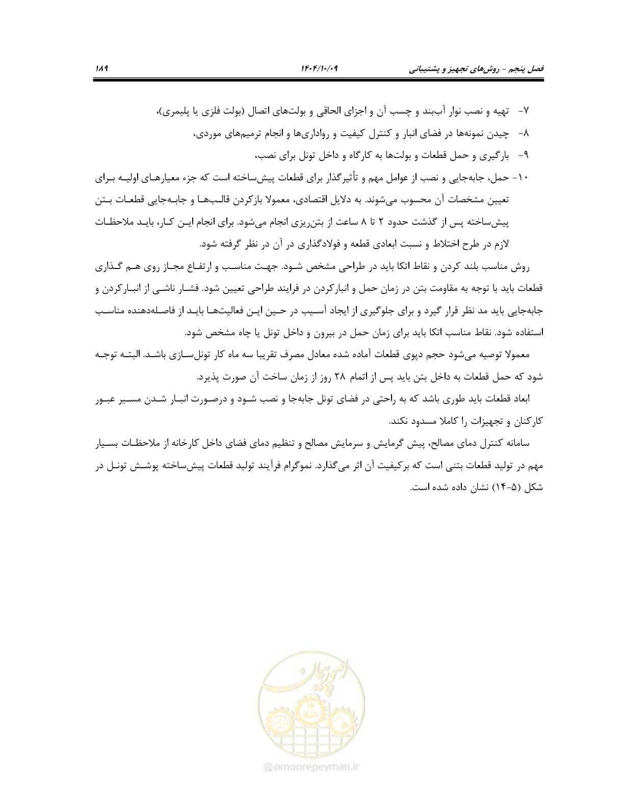 صفحه 211 از 289