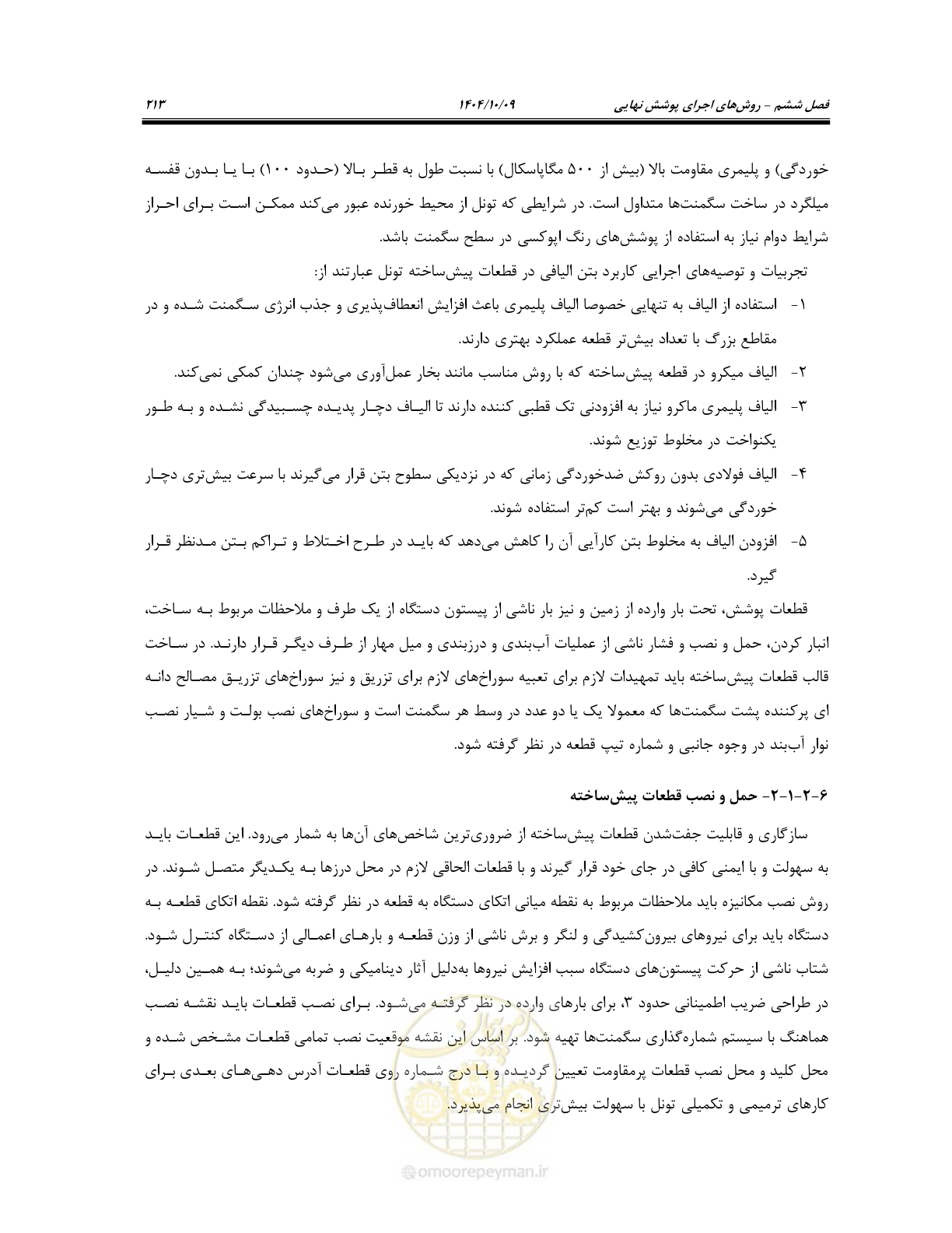 صفحه 235 از 289