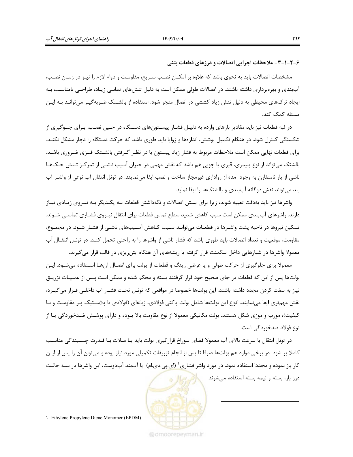 صفحه 236 از 289