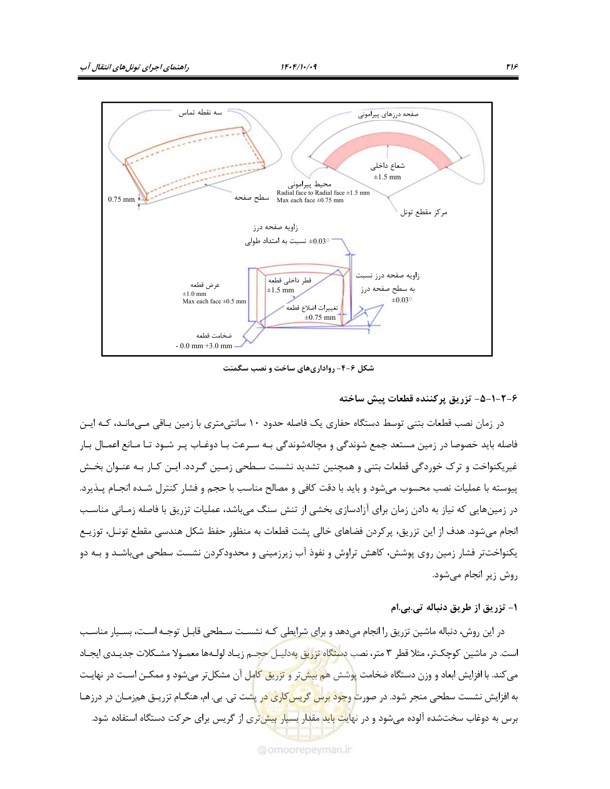 صفحه 238 از 289