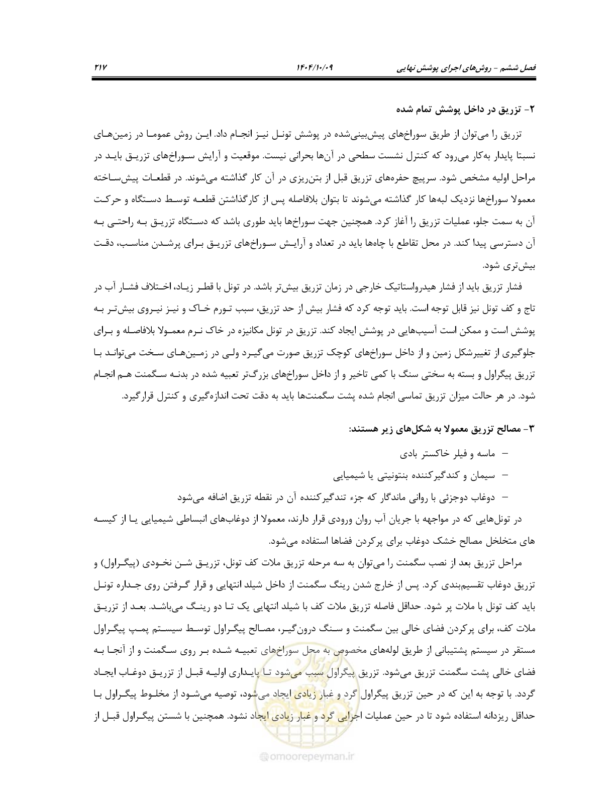 صفحه 239 از 289