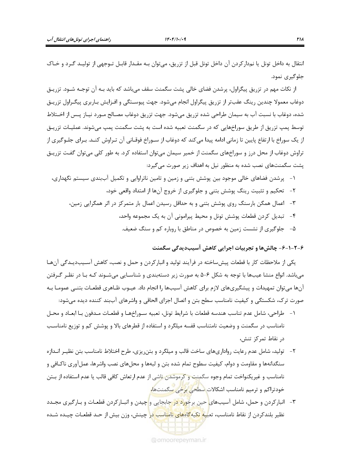 صفحه 240 از 289