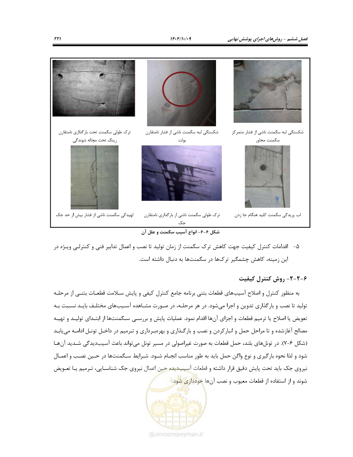 صفحه 243 از 289
