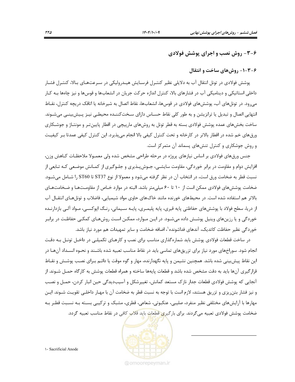 صفحه 247 از 289