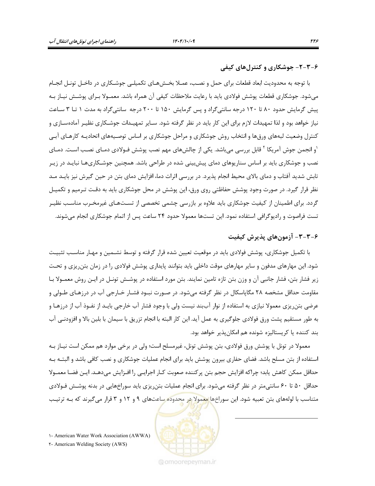 صفحه 248 از 289