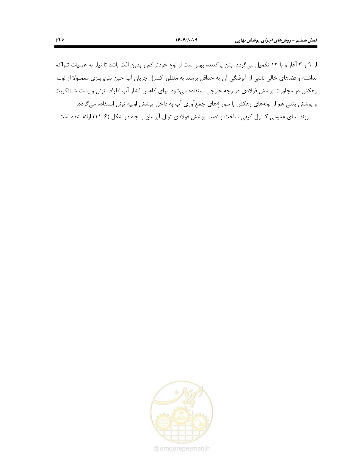 صفحه 249 از 289