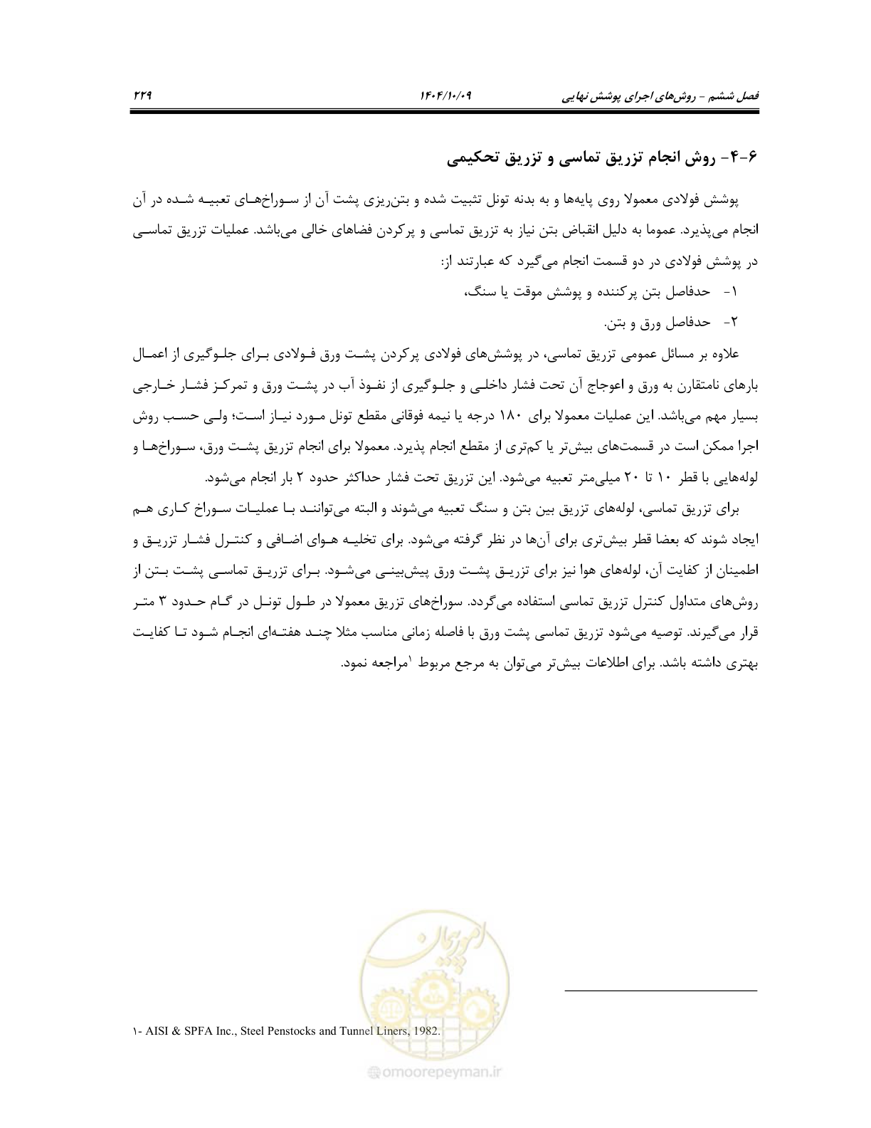 صفحه 251 از 289