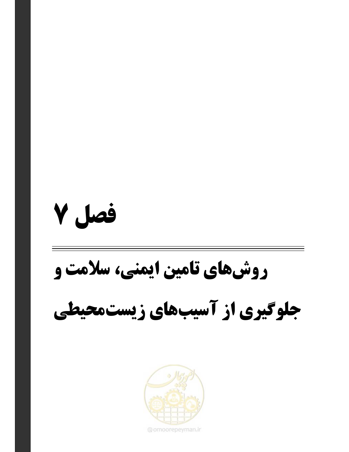 صفحه 253 از 289