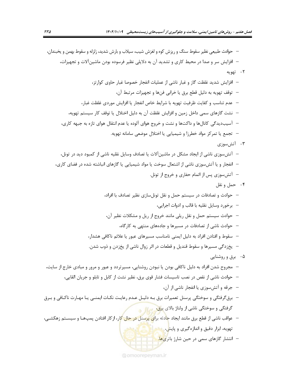 صفحه 257 از 289