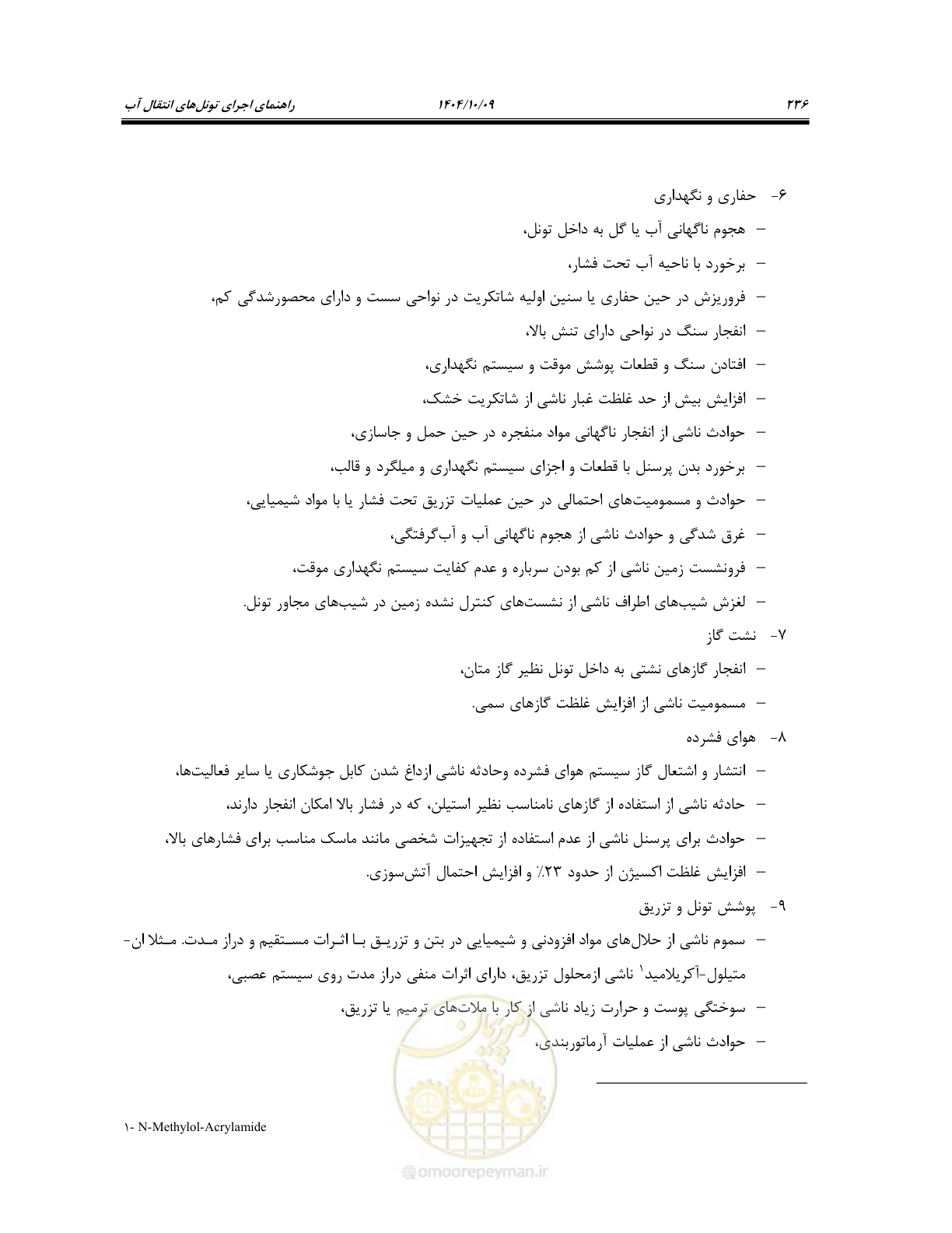 صفحه 258 از 289