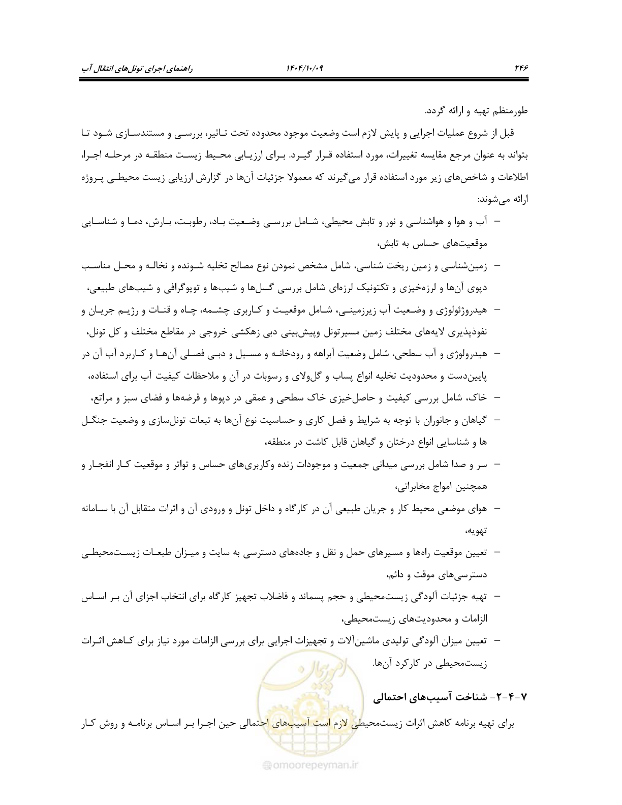 صفحه 268 از 289