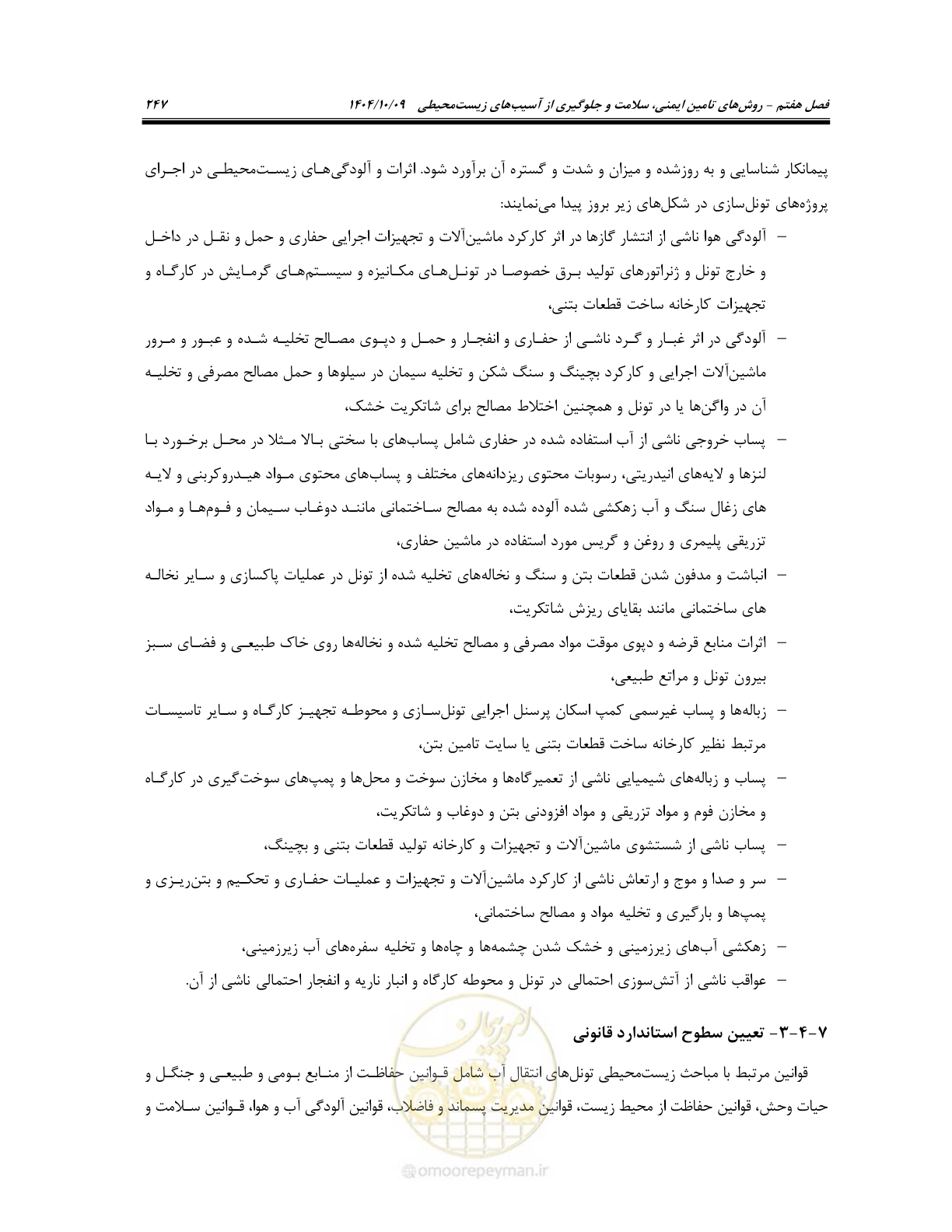 صفحه 269 از 289