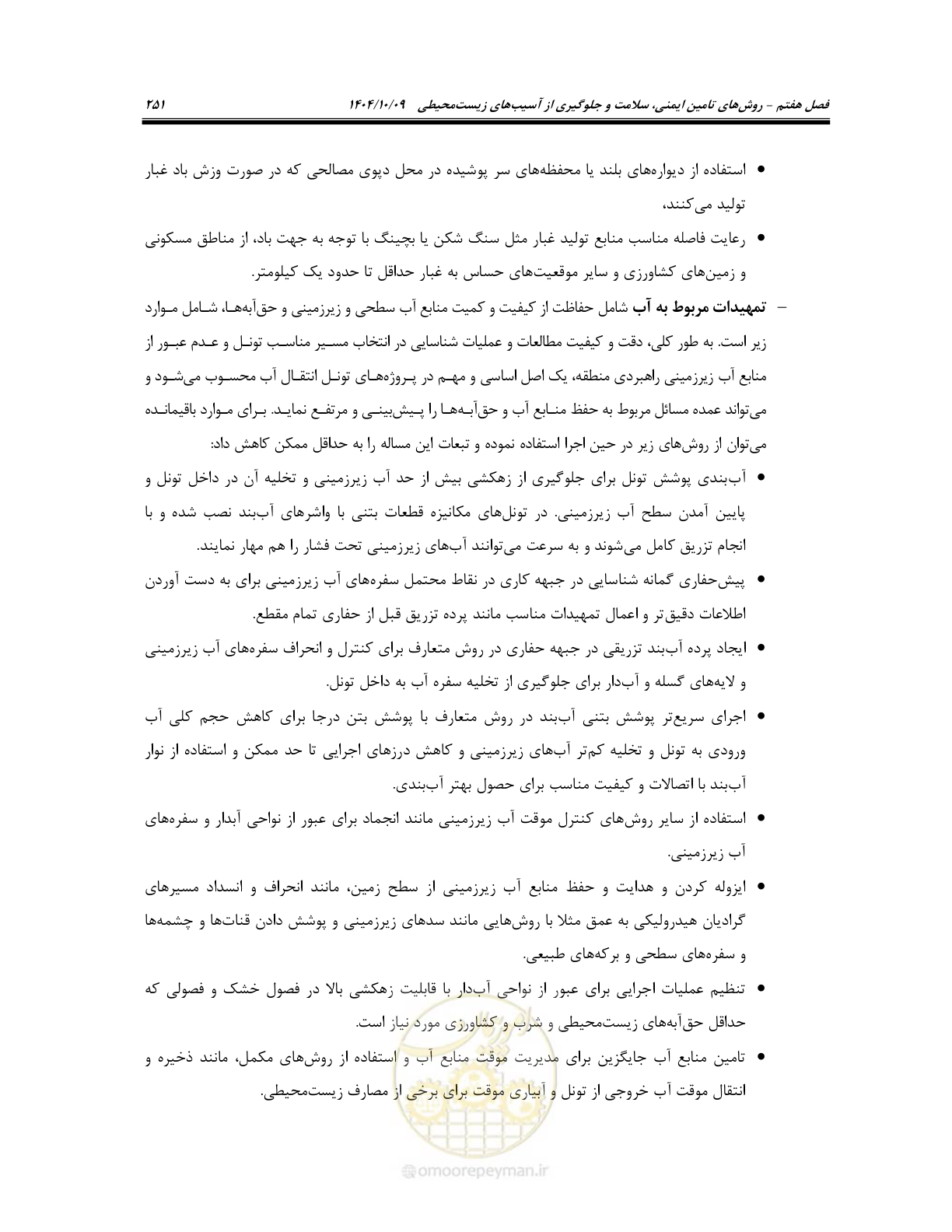 صفحه 273 از 289