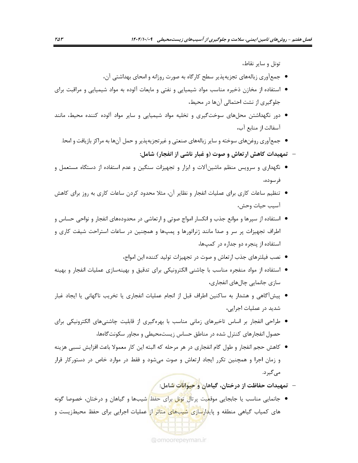 صفحه 275 از 289