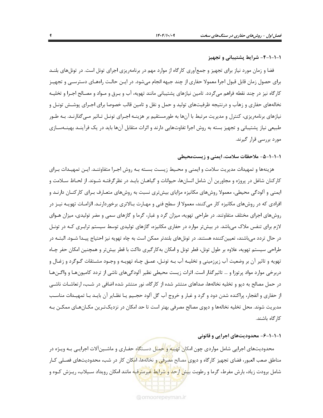 صفحه 31 از 289
