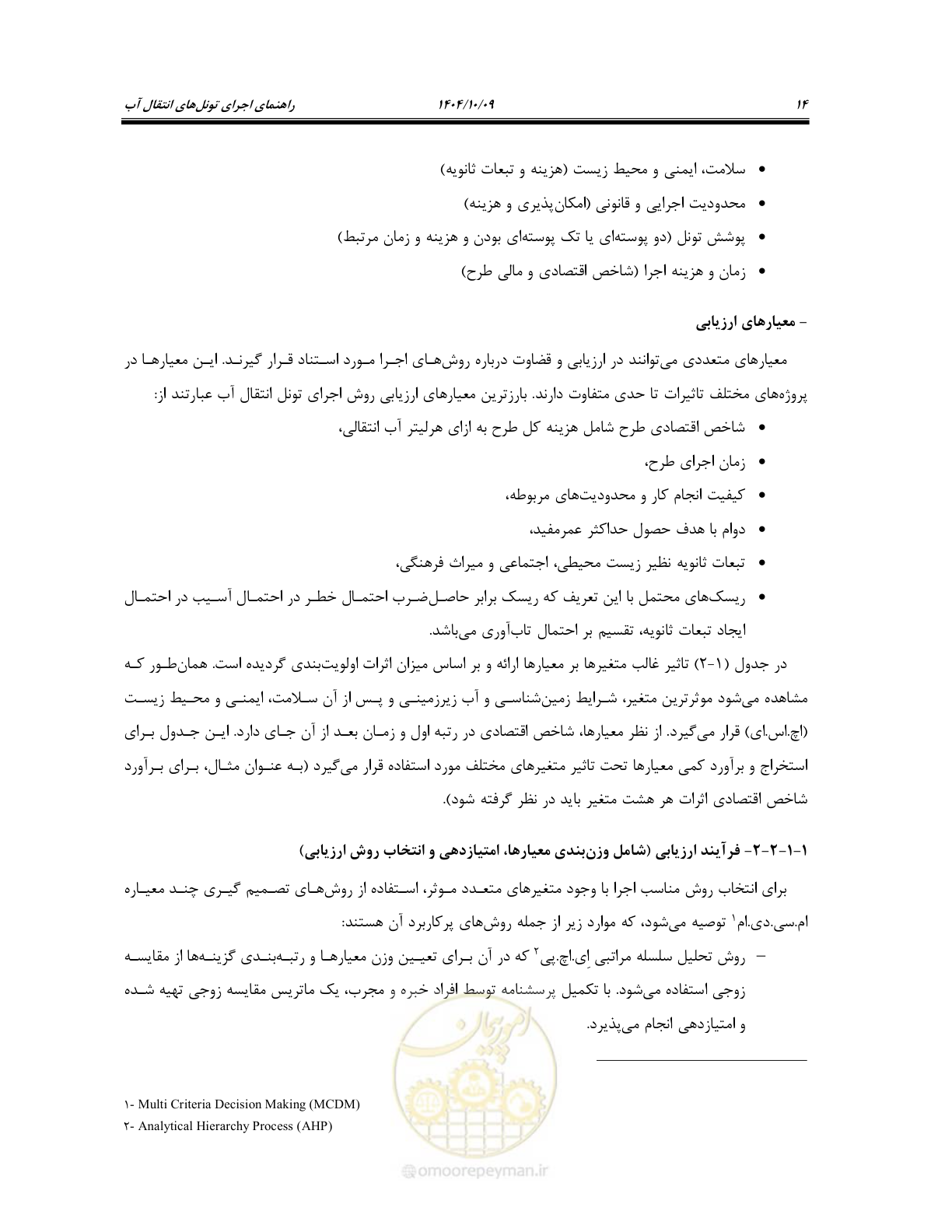 صفحه 36 از 289