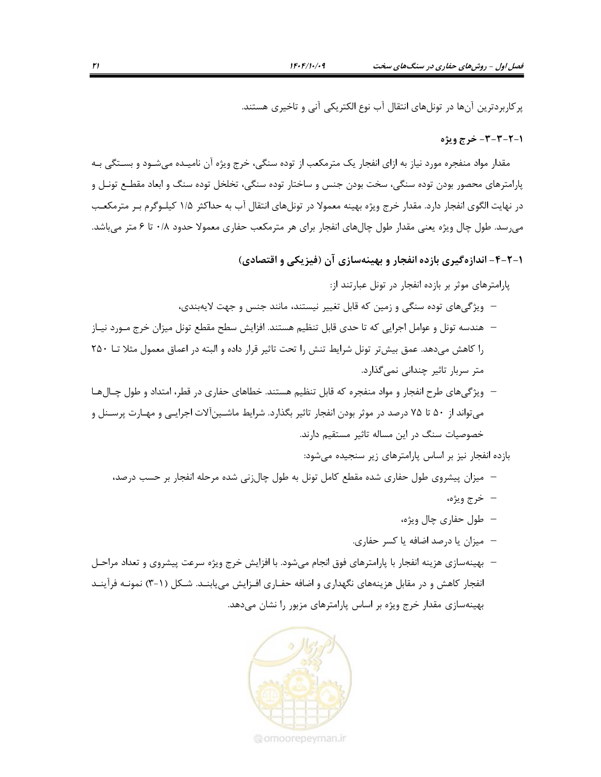صفحه 43 از 289