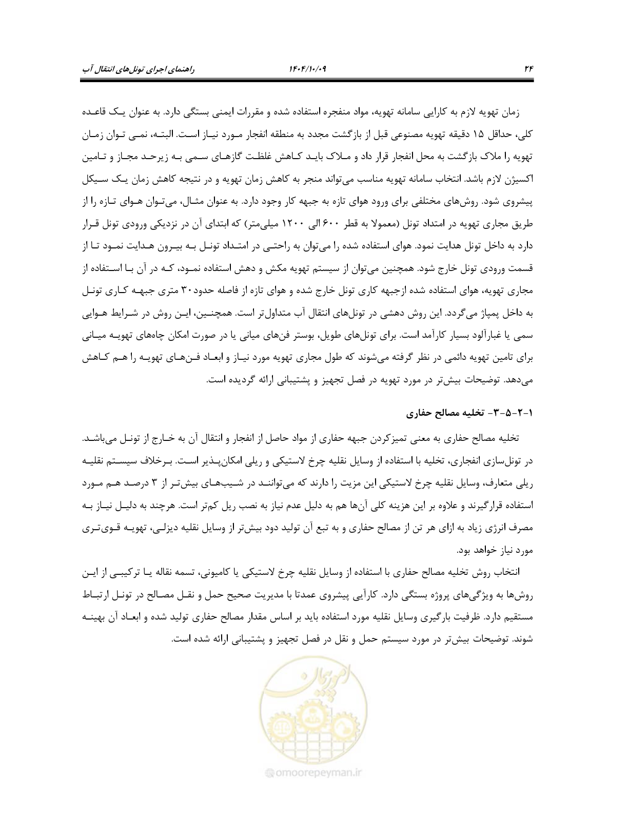 صفحه 46 از 289