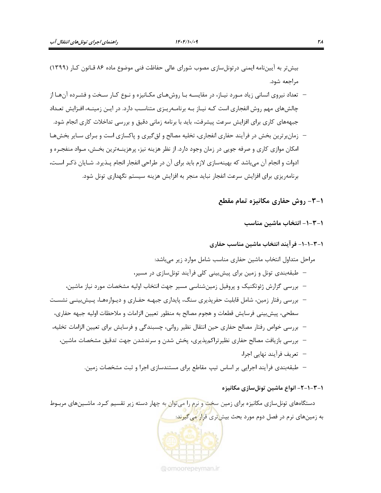 صفحه 50 از 289