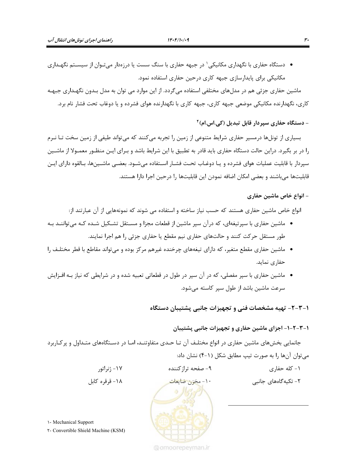 صفحه 52 از 289