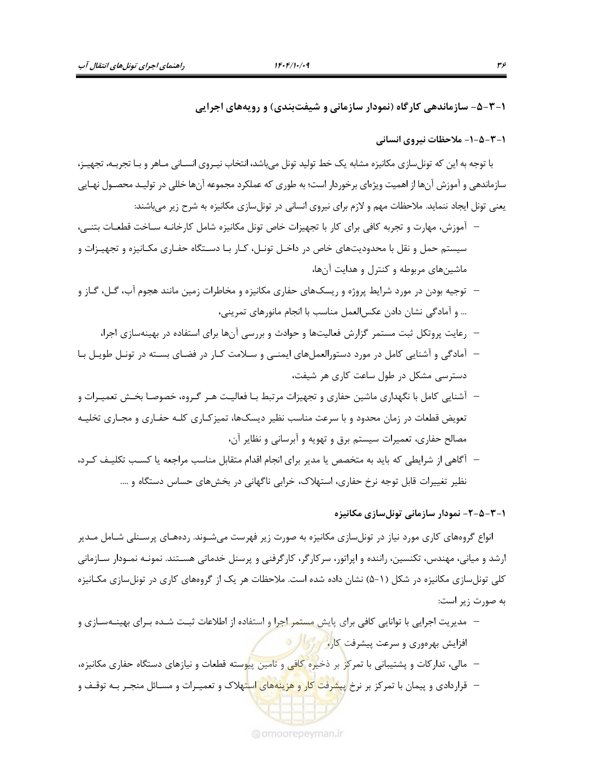 صفحه 58 از 289