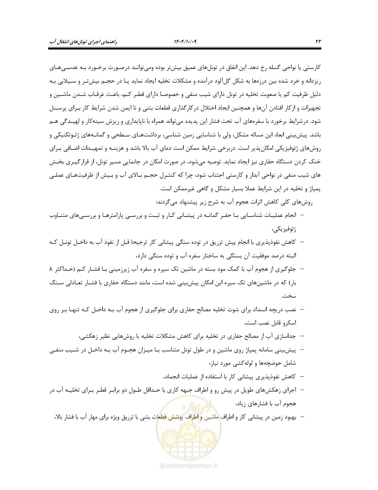 صفحه 64 از 289