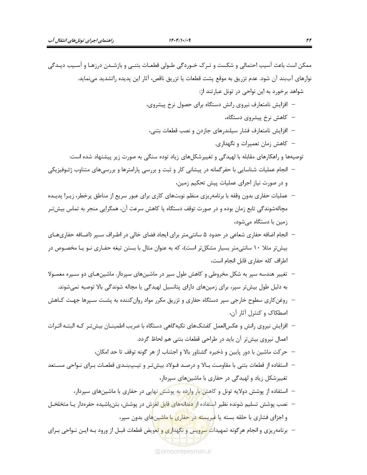 صفحه 66 از 289