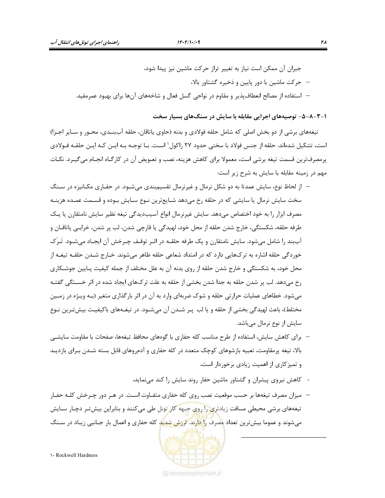 صفحه 70 از 289