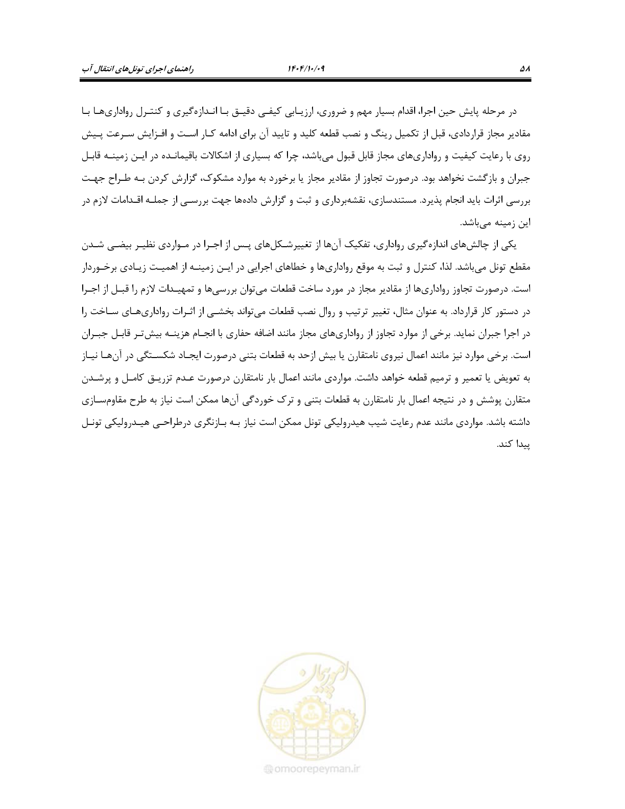 صفحه 80 از 289