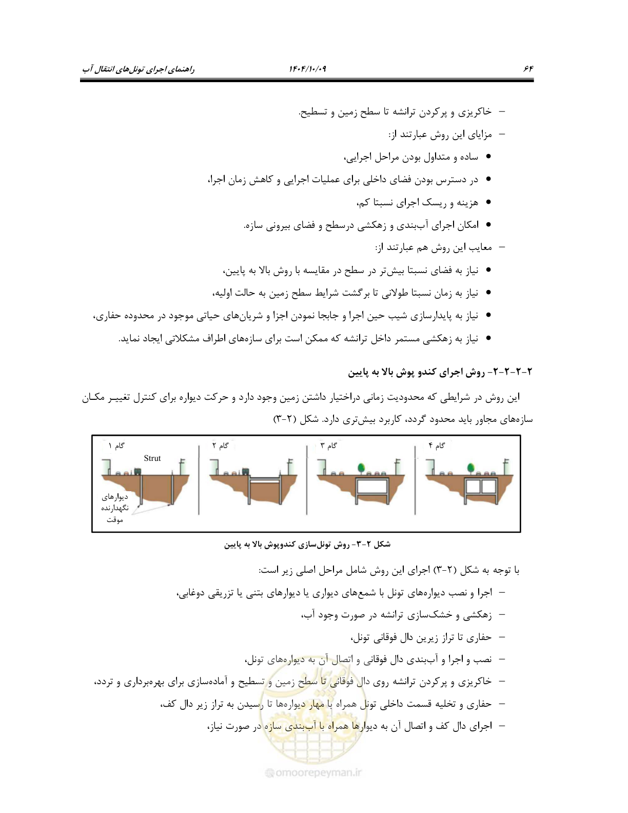 صفحه 86 از 289