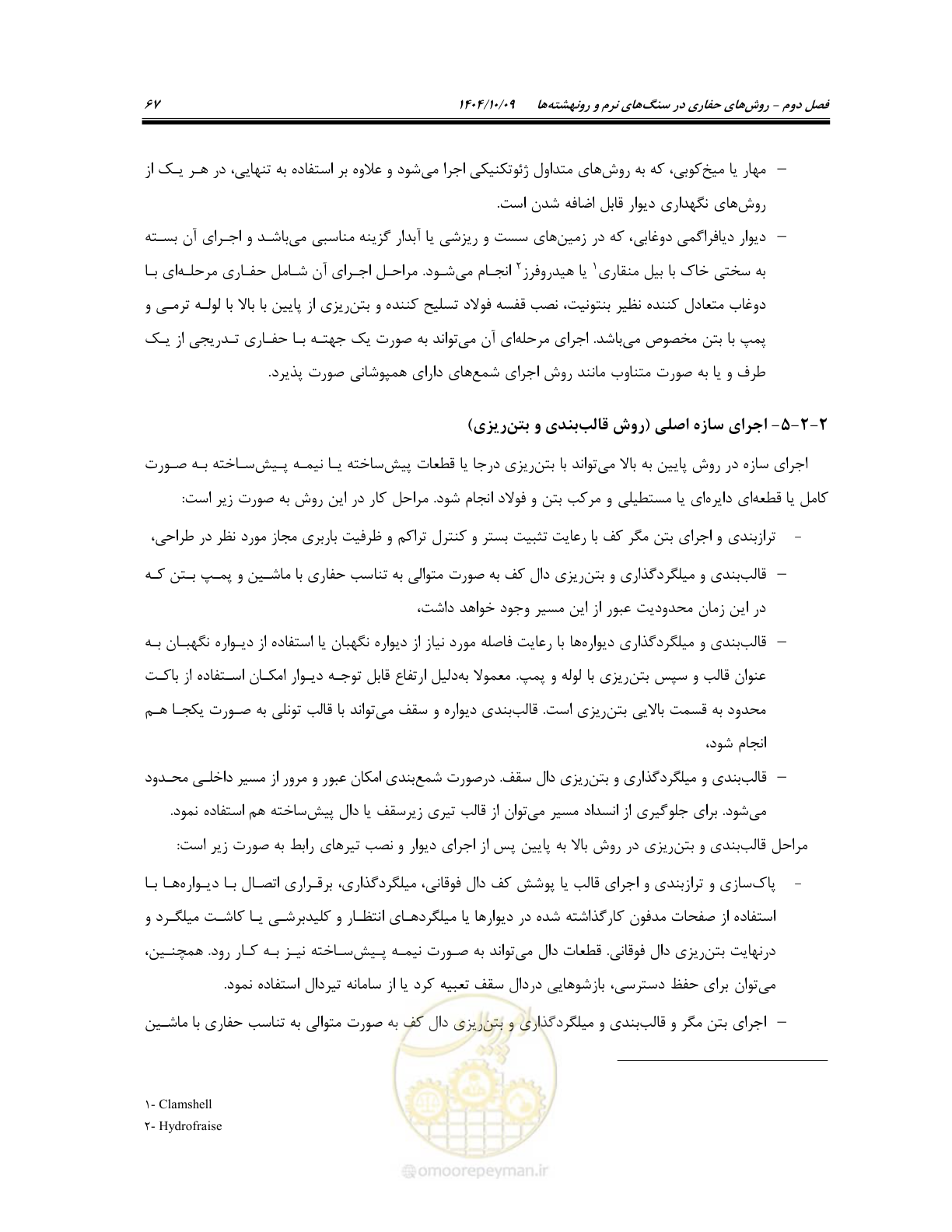 صفحه 89 از 289