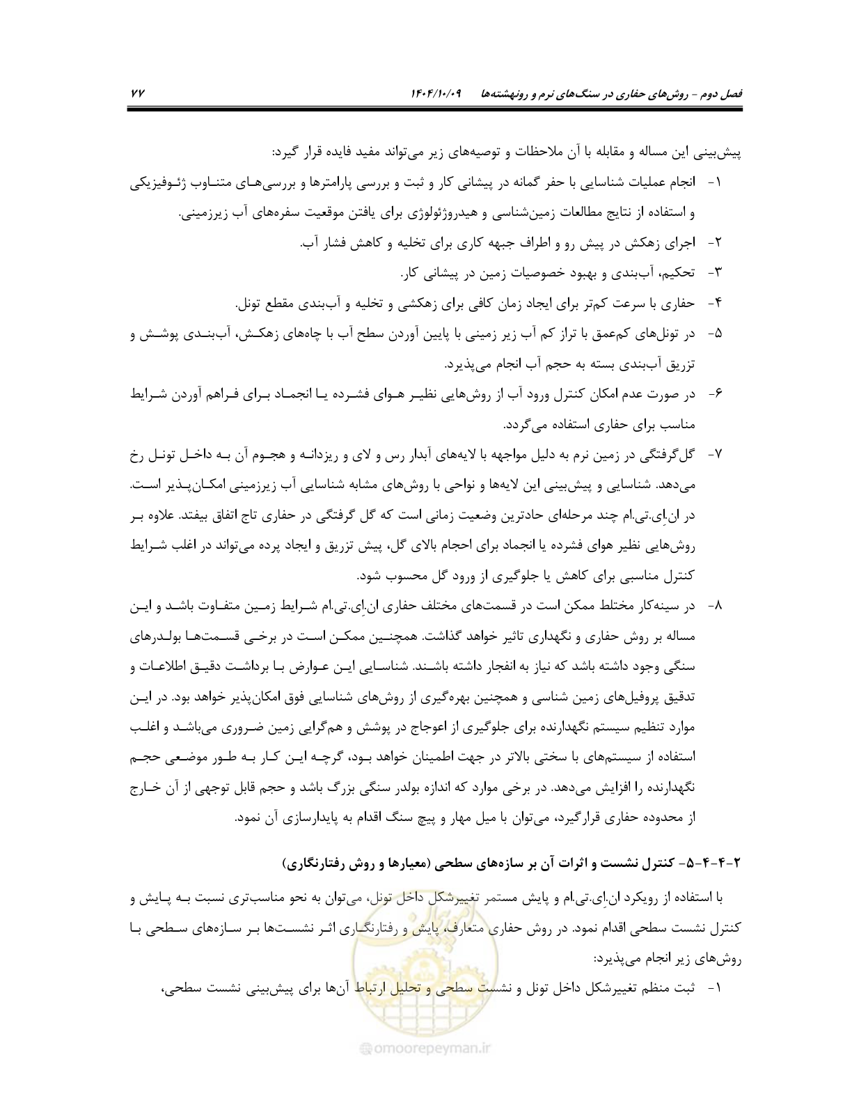 صفحه 99 از 289